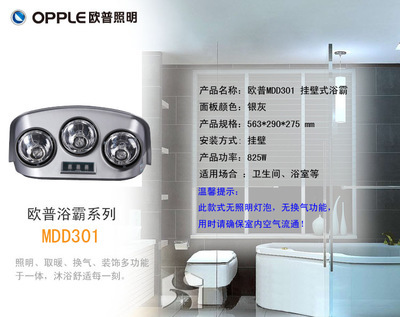 【【批發(fā)供應(yīng)】歐普燈暖浴霸│MDD301-掛壁式│加熱器三燈】價(jià)格,廠家,圖片,浴霸,青島源欣海商貿(mào)-