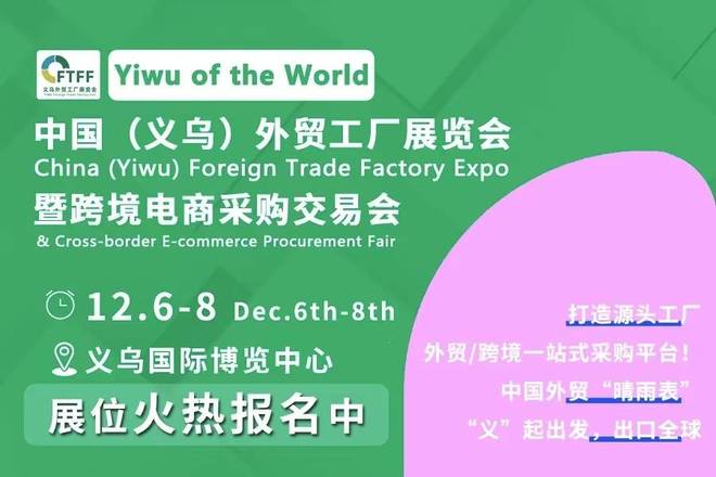 義烏外貿(mào)工廠展家電專場:全球商機觸手可及,搶占跨境貿(mào)易新風口